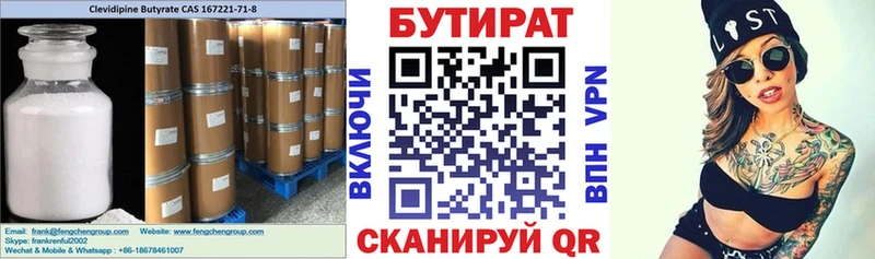 Купить где  Дмитровск  БУТИРАТ Butirat 